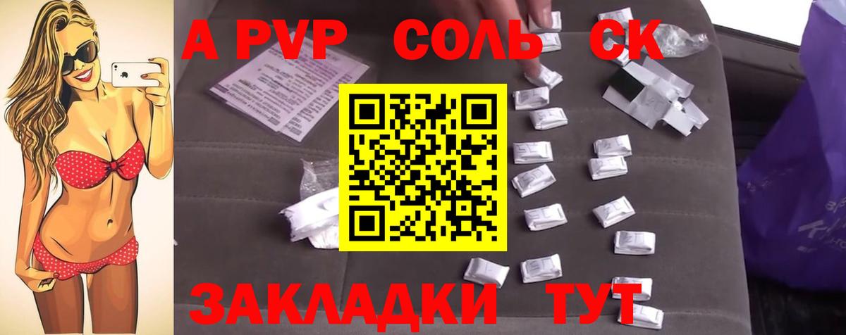 Альфа ПВП VHQ Ртищево