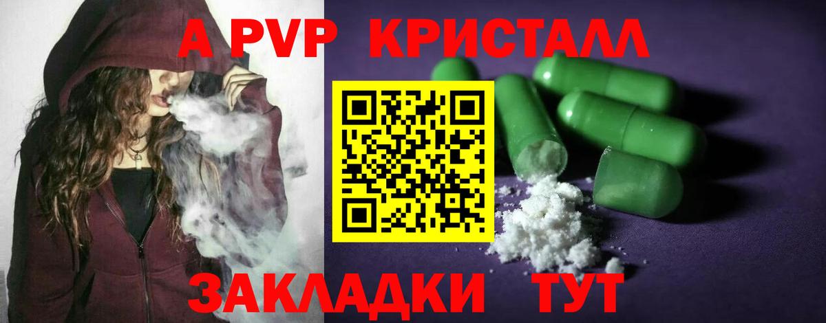 Ртищево  А ПВП кристаллы  Alpha-PVP  Alfa_PVP Соль  Alpha-PVP Crystall  цены   Вход с VPN 