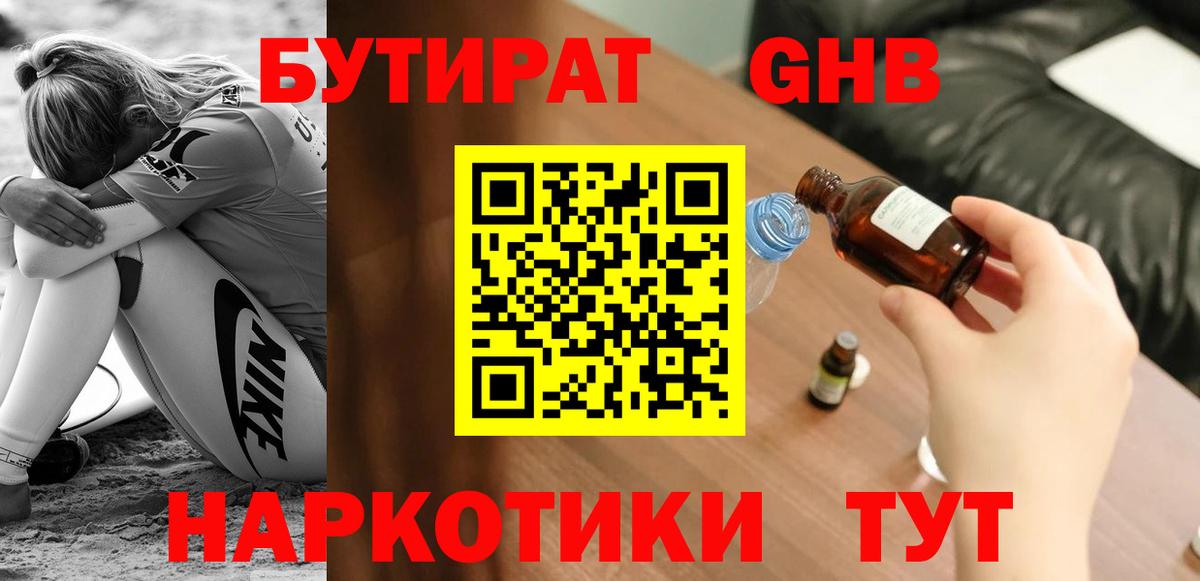 Ртищево  БУТИРАТ оксибутират  БУТИРАТ  Вход с VPN 