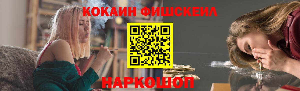 Ртищево  Кокаин Fish Scale  Вход с VPN 