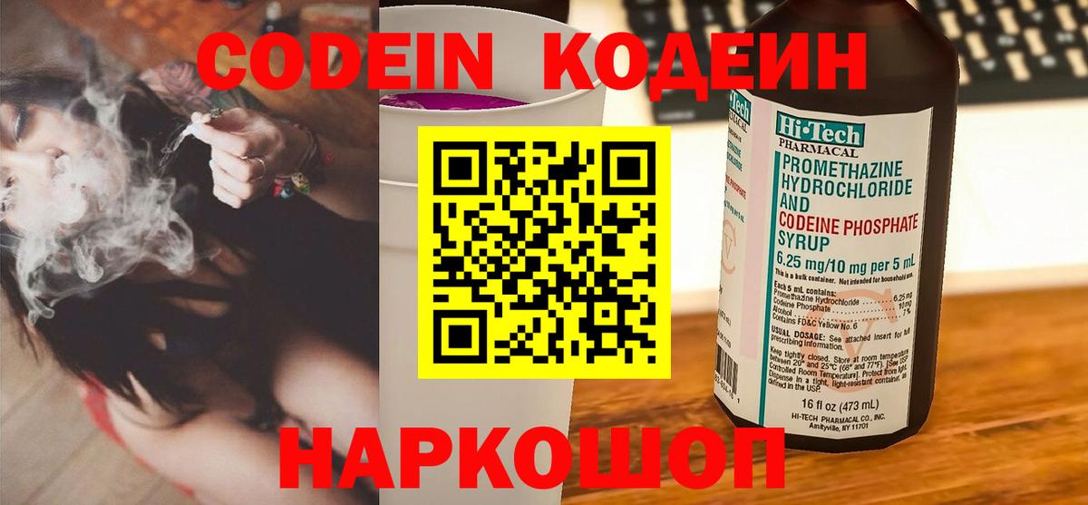 Ртищево  Кодеин напиток Lean (лин)  Вход с VPN 
