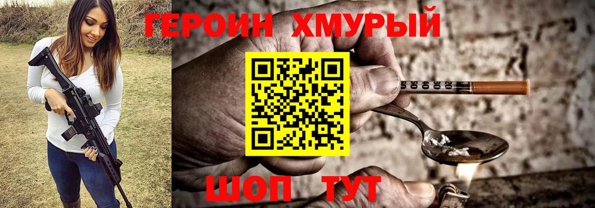 ГЕРОИН герыч Ртищево