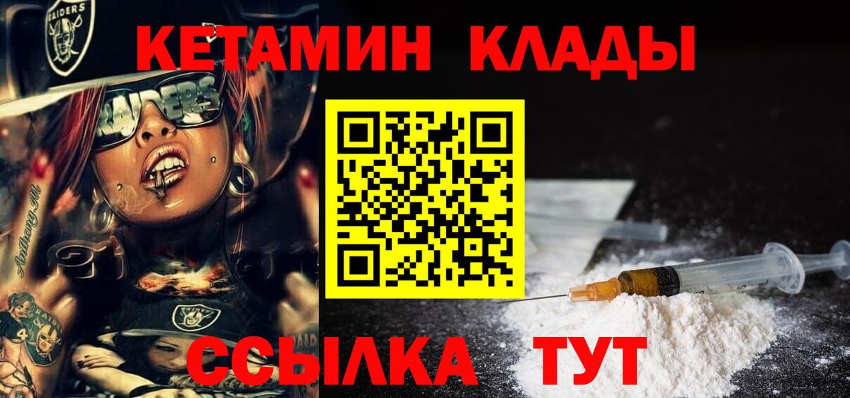 Кетамин VHQ Ртищево