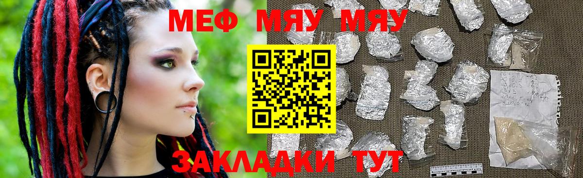 МЯУ-МЯУ  МЕФ VHQ  Ртищево  Вход с VPN  МЯУ-МЯУ VHQ  Меф 