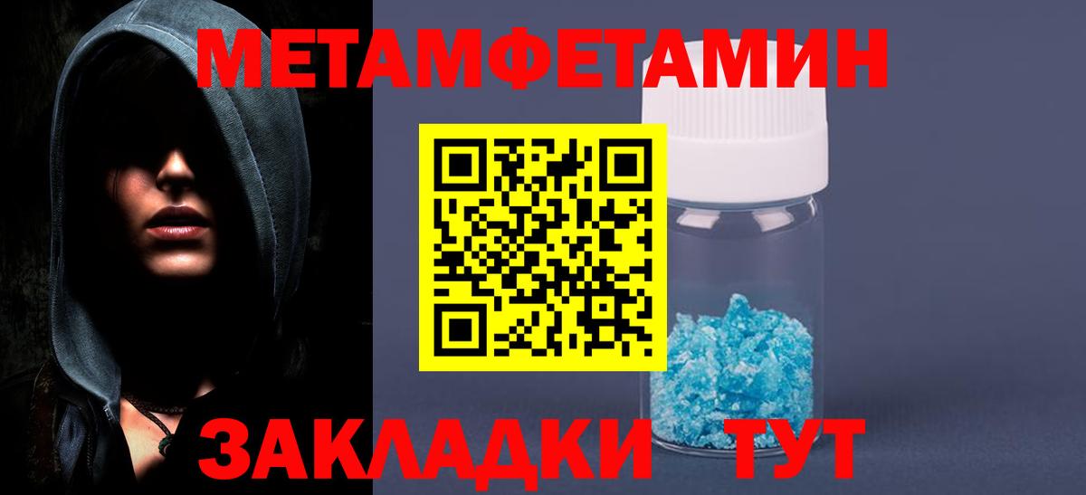 Метамфетамин  Вход с VPN  Ртищево  Первитин винт 