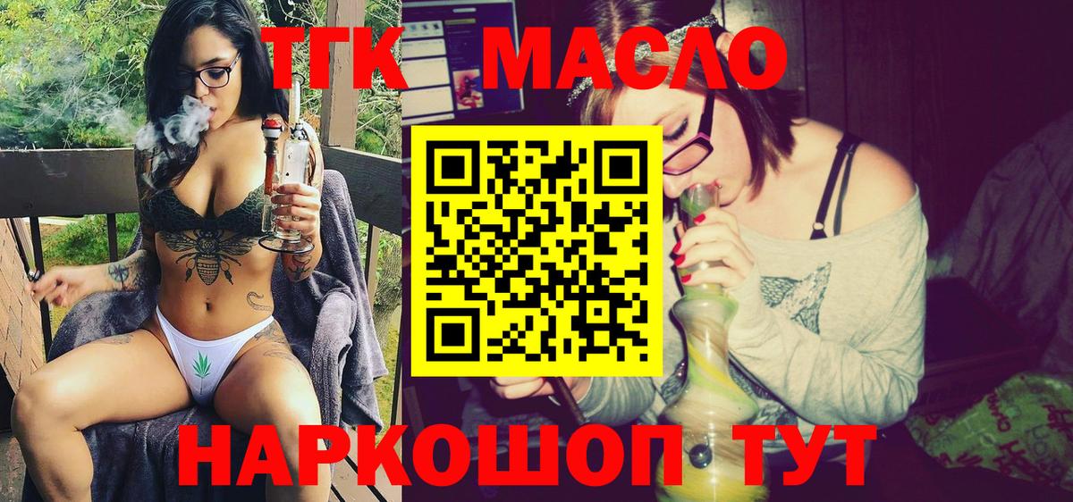 ТГК THC oil Ртищево
